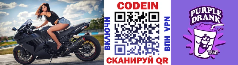 купить наркотик  Верхний Уфалей  Codein Purple Drank 